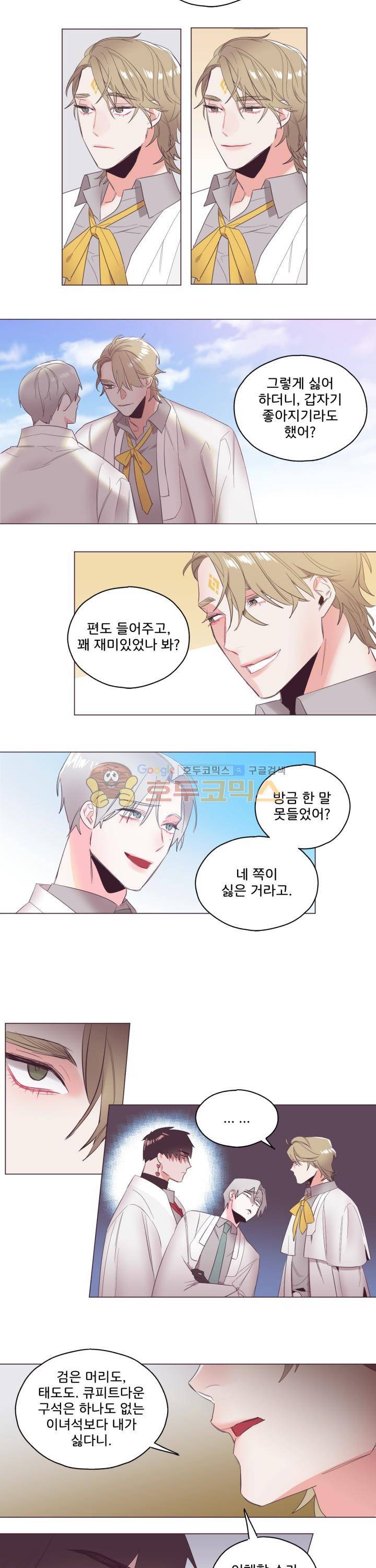 사랑의 SOS 8화 9