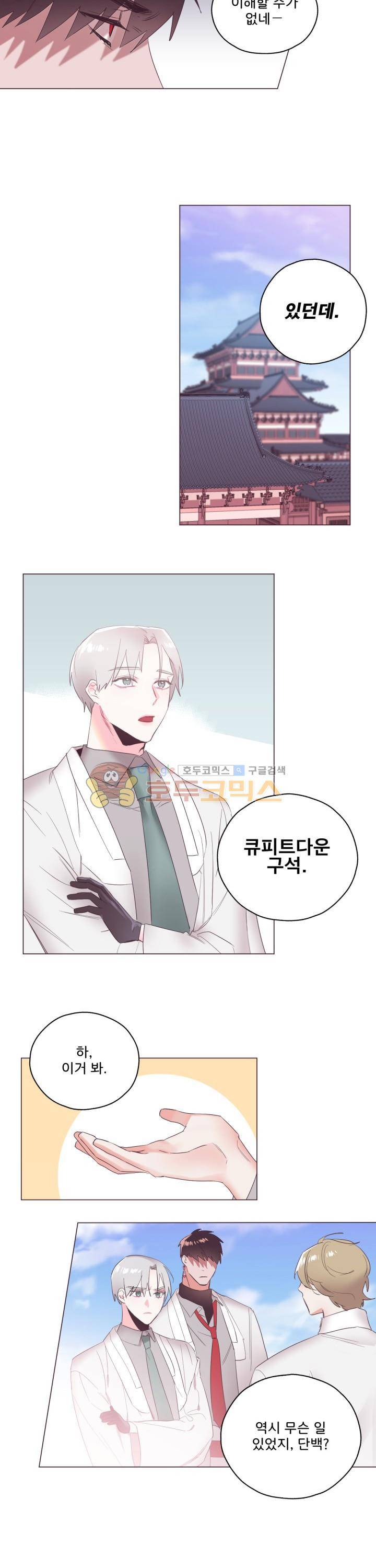 사랑의 SOS 8화 10