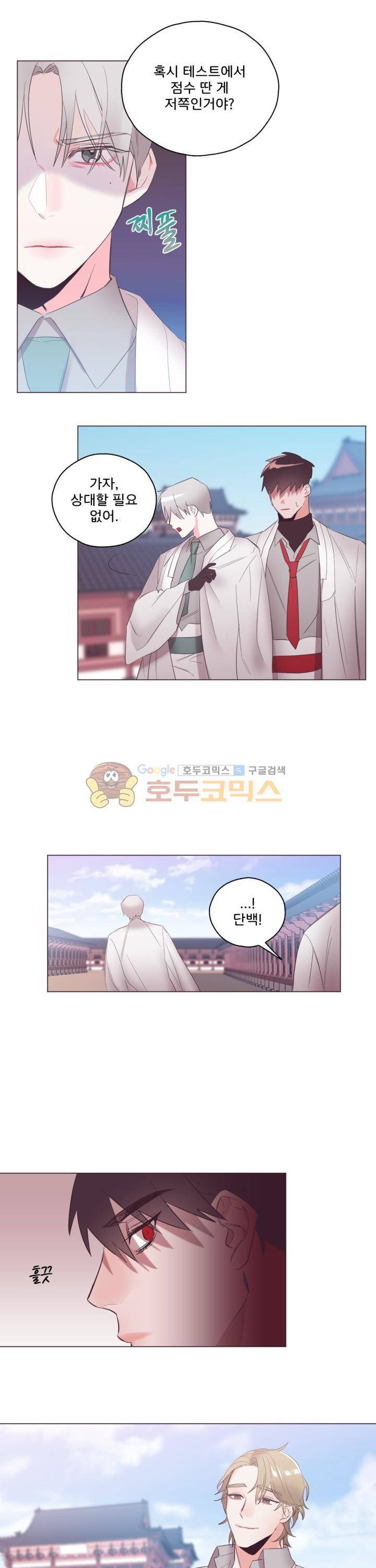 사랑의 SOS 8화 11