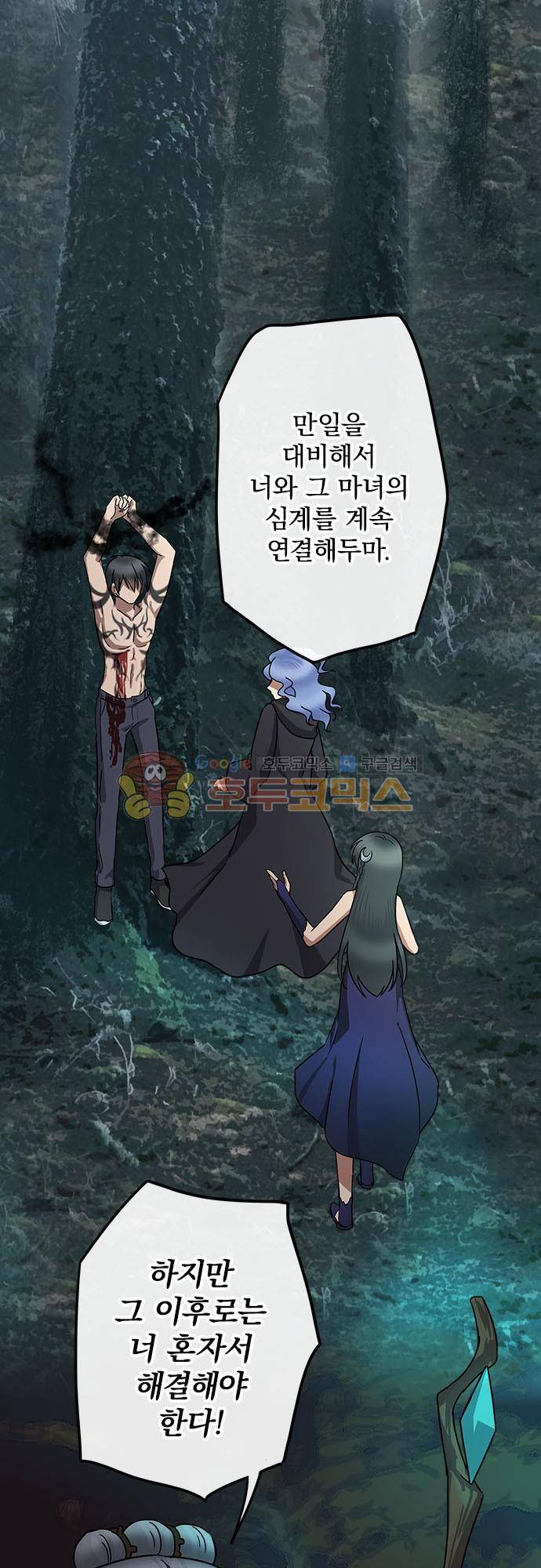 저주의 키스 108화 - 절망 2