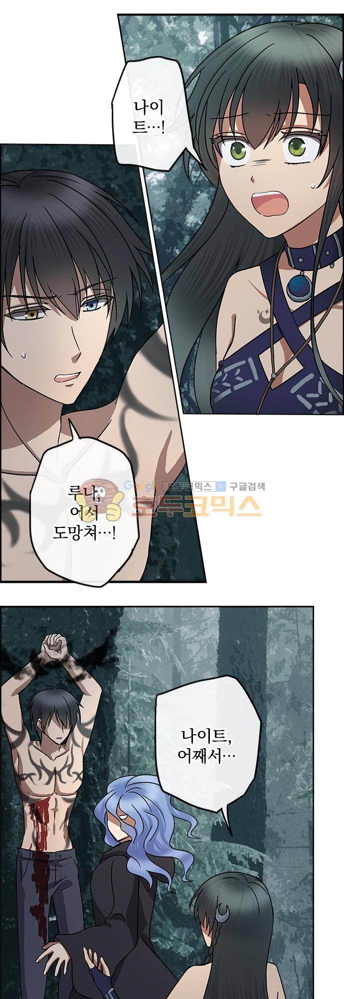 저주의 키스 108화 - 절망 4