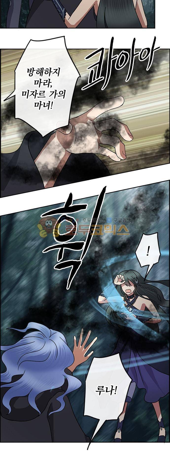 저주의 키스 108화 - 절망 5
