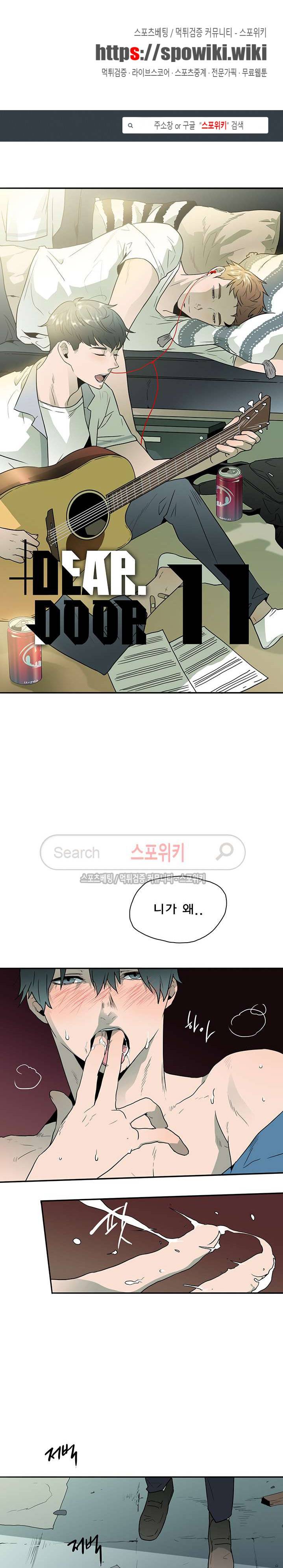 디어 도어(DEAR. DOOR) 11화 1