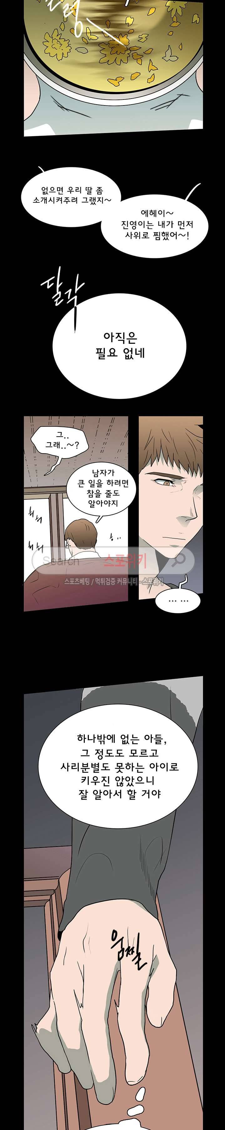 디어 도어(DEAR. DOOR) 11화 18