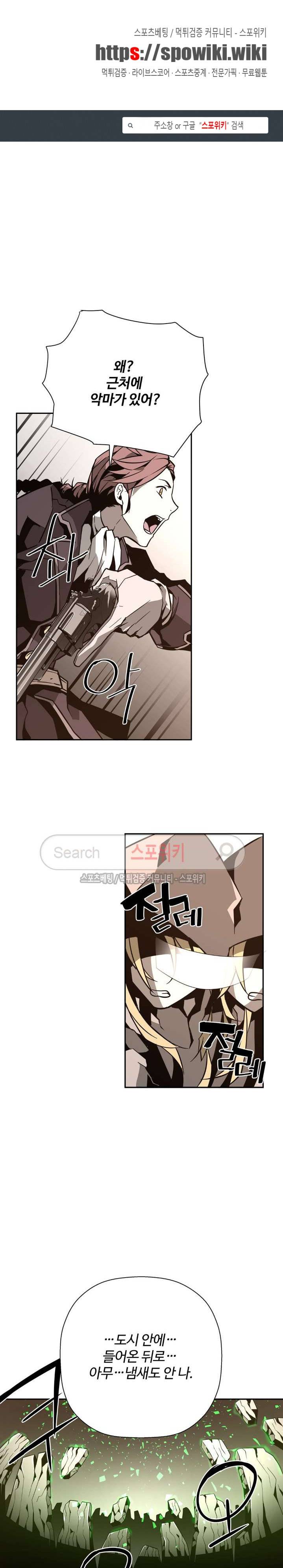 심장 없는 엑소시스트 32화 1