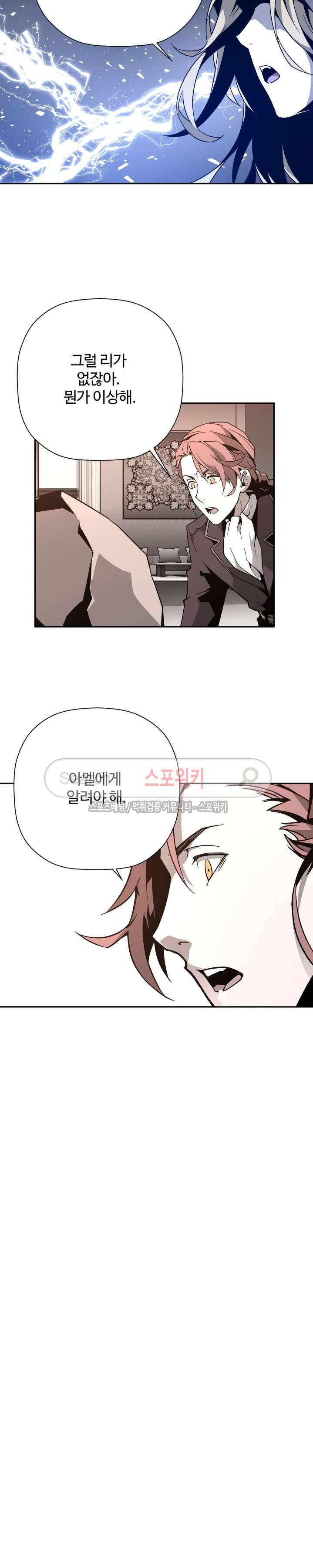 심장 없는 엑소시스트 32화 4