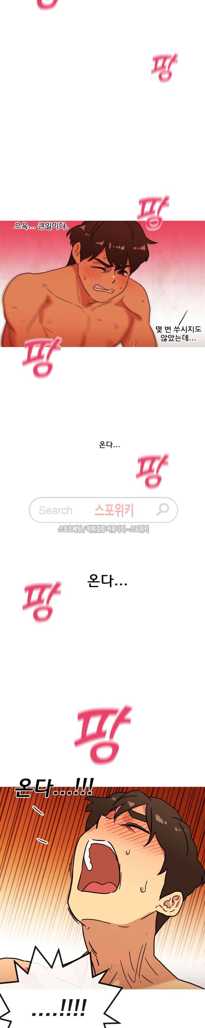 만지게 해주세요! 32화 2