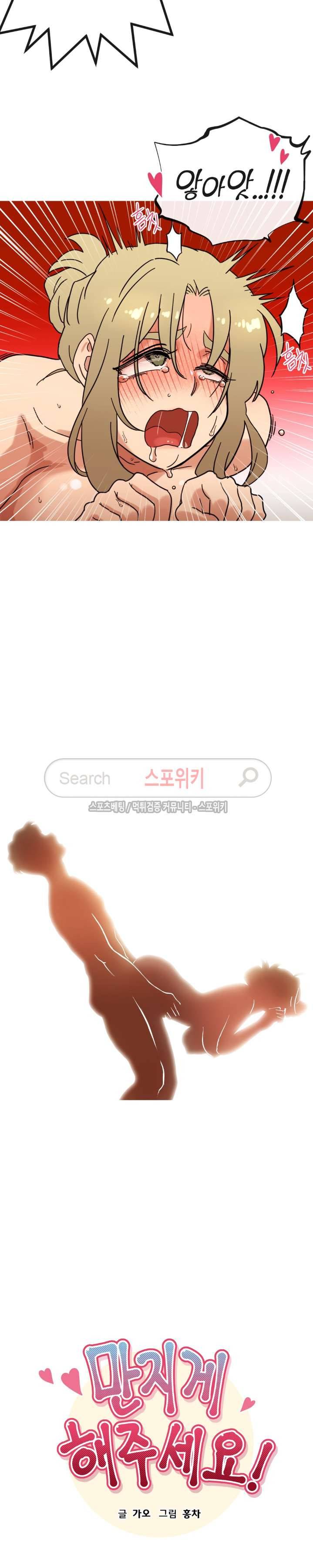 만지게 해주세요! 32화 3