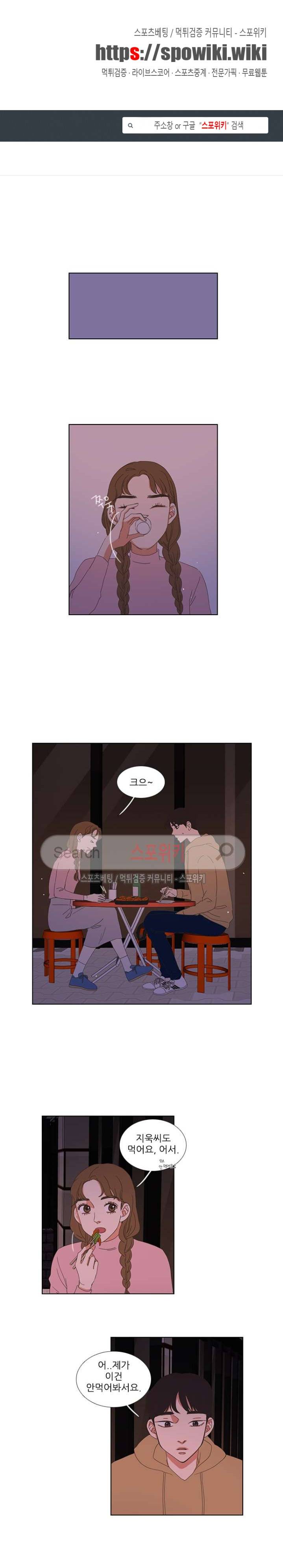 겟 레디 위드 미 17화 1