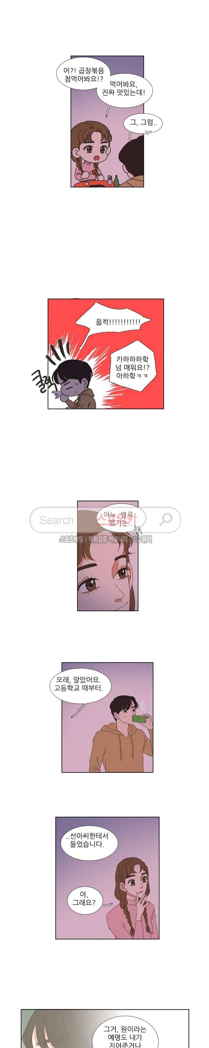 겟 레디 위드 미 17화 2