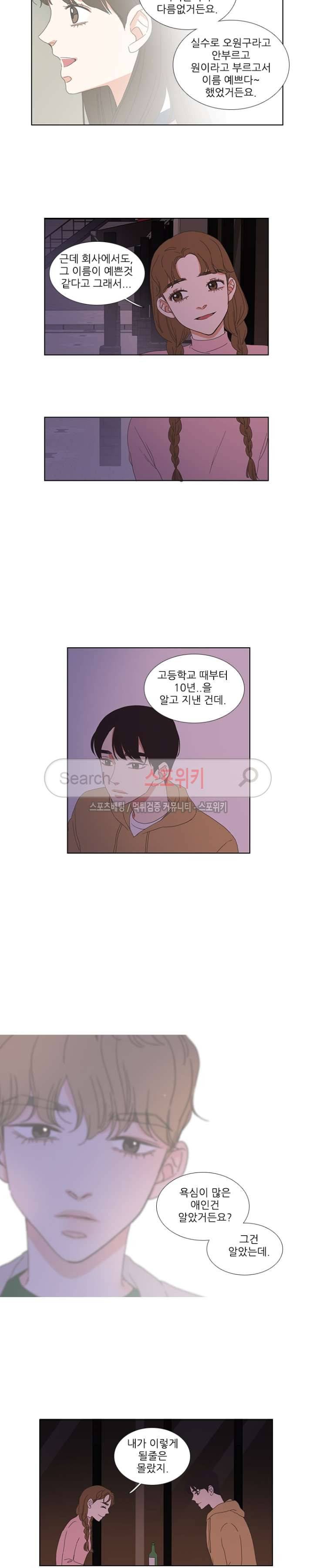 겟 레디 위드 미 17화 3