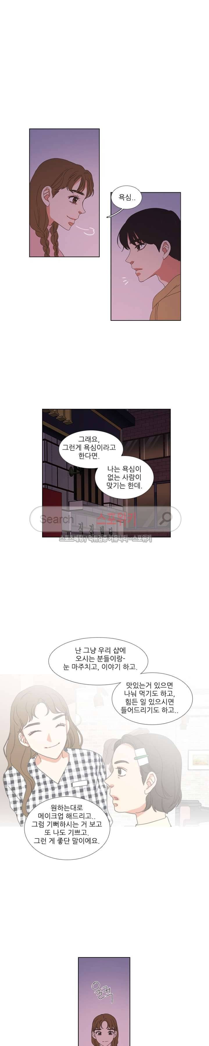 겟 레디 위드 미 17화 4
