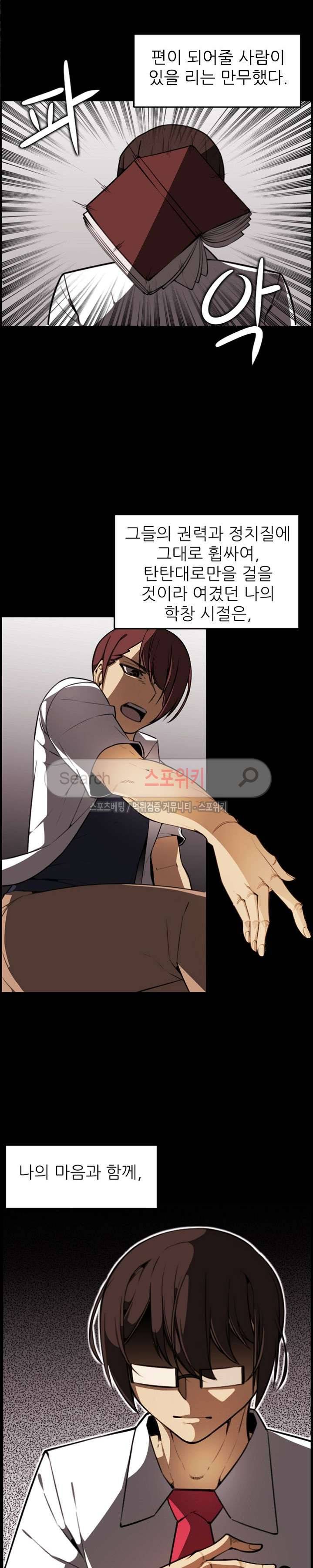 거부할 수 없는 남자 7화 4