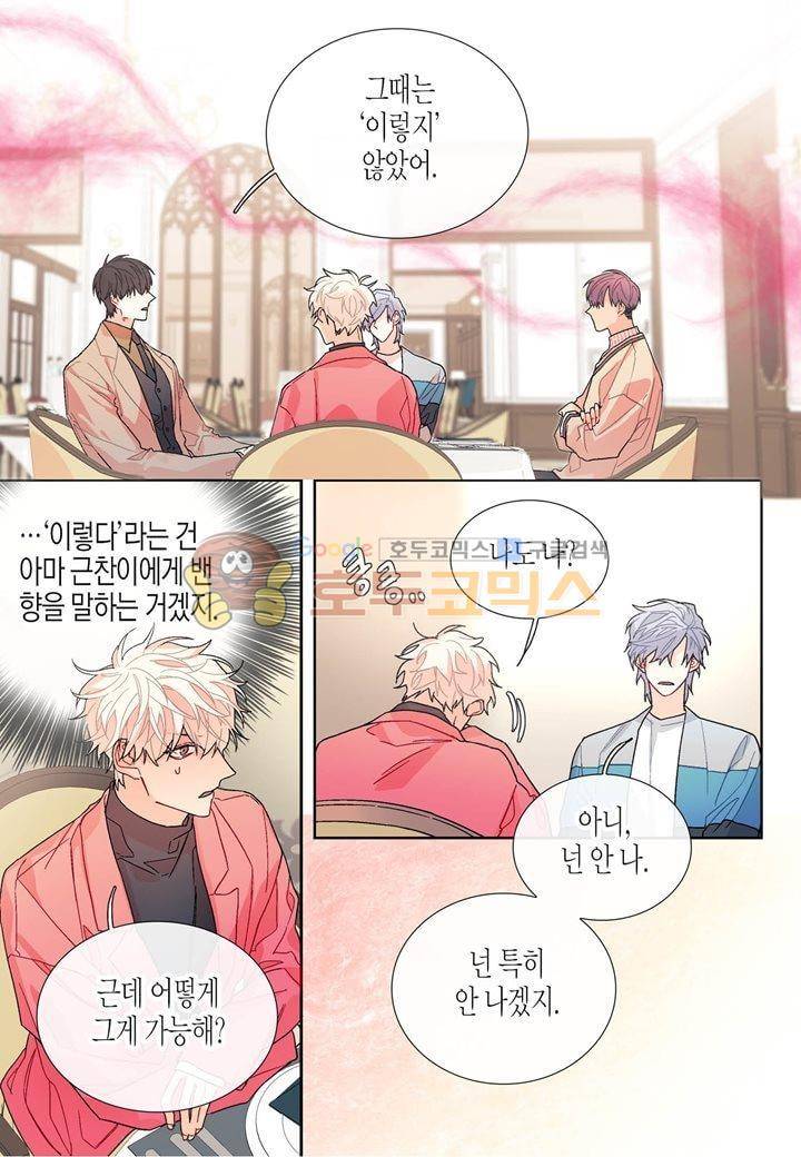 달콤한 남자 85화 4