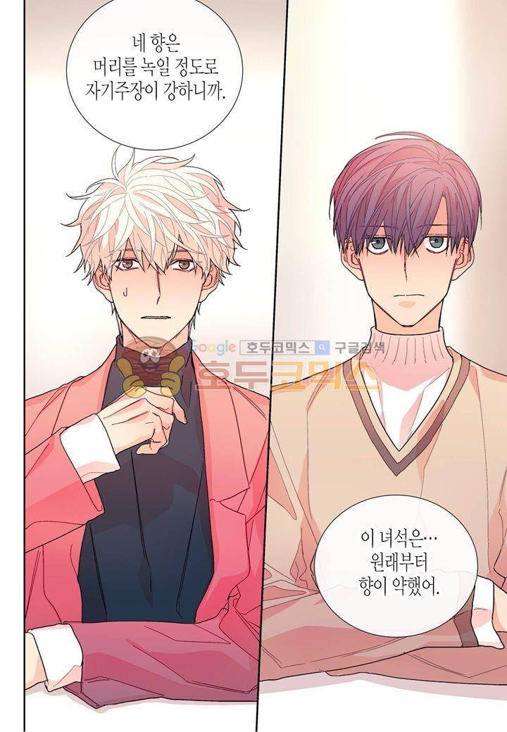 달콤한 남자 85화 5