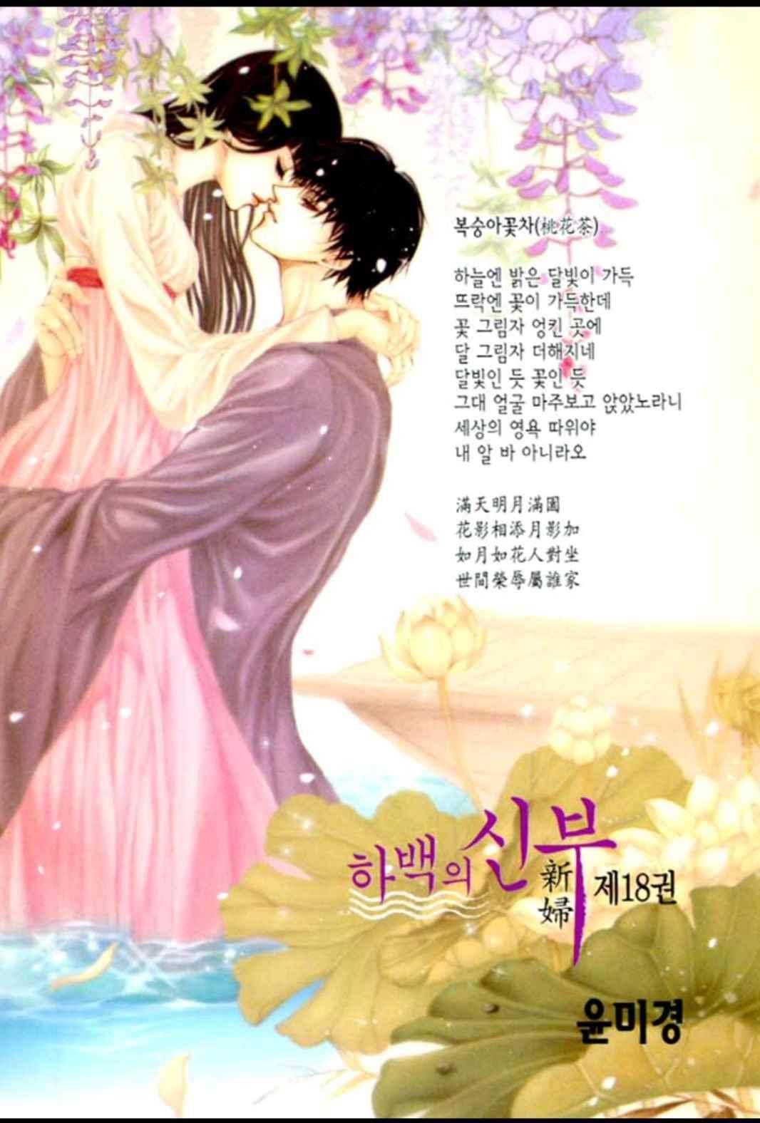 하백의 신부 125화 2