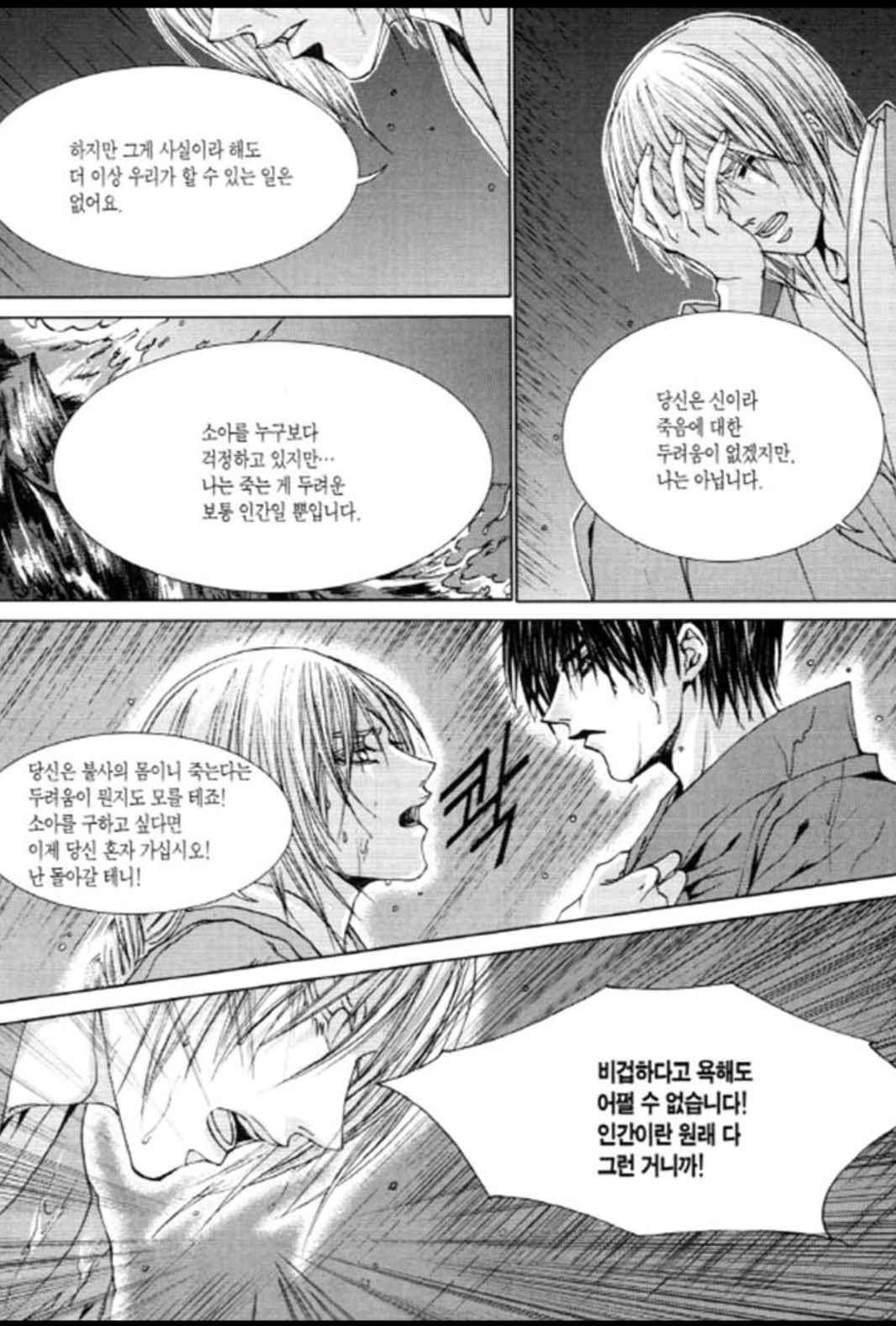 하백의 신부 125화 9