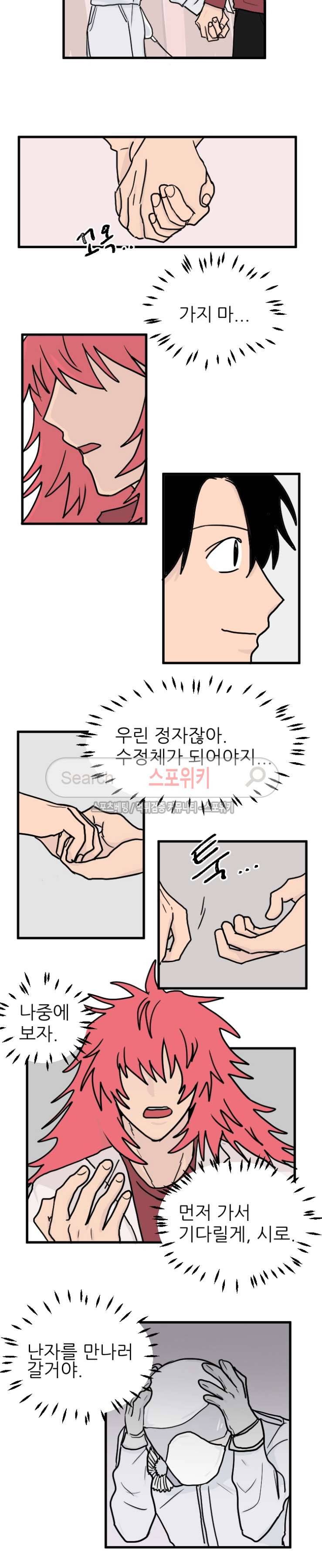 3억의 가장 작은 존재 39화 2