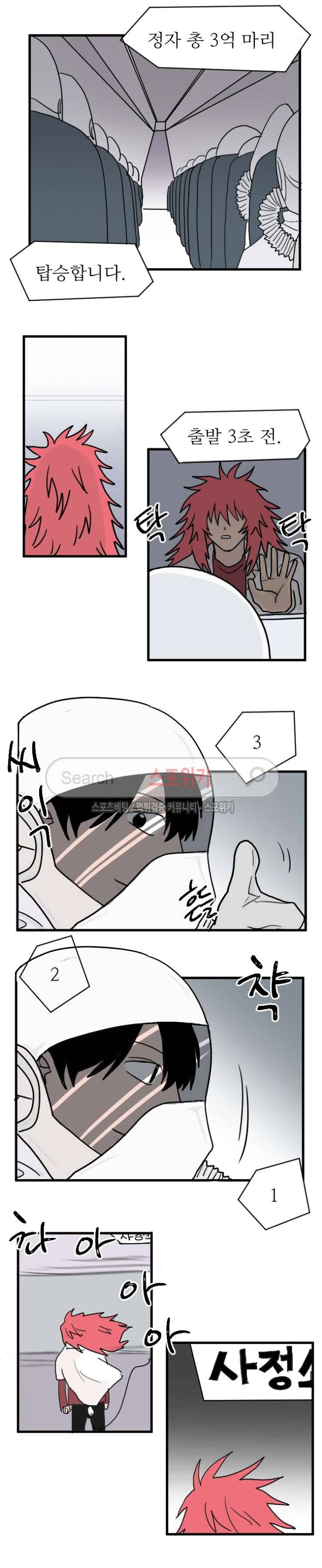 3억의 가장 작은 존재 39화 3