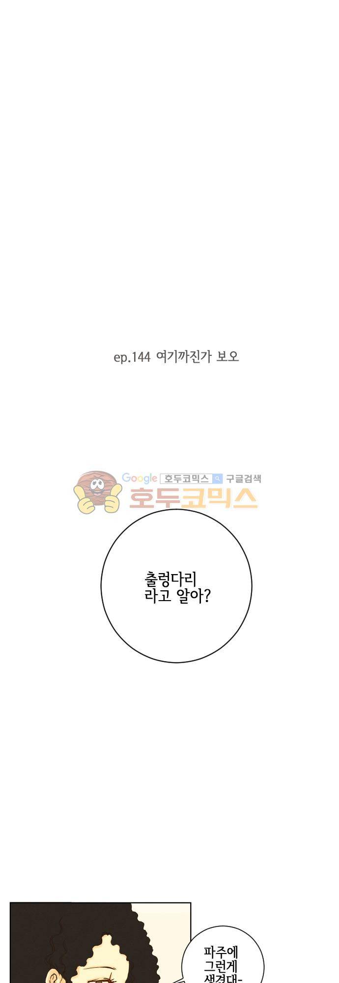 그 해 여름 144화 - 여기까진가 보오 3