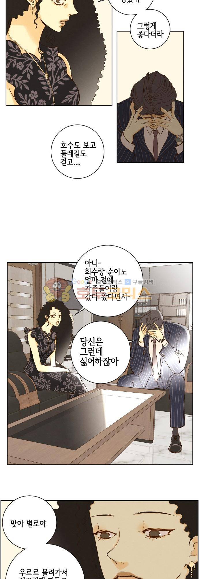 그 해 여름 144화 - 여기까진가 보오 4