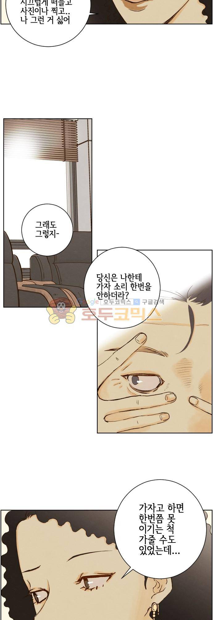 그 해 여름 144화 - 여기까진가 보오 5
