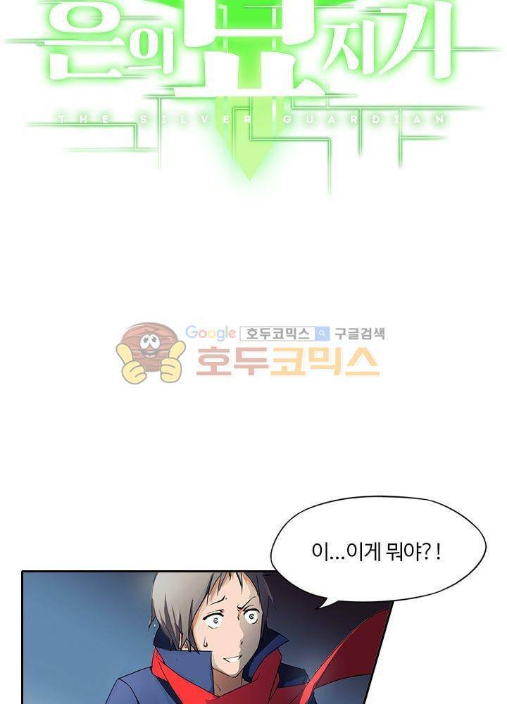 은의 묘지기 30화 4
