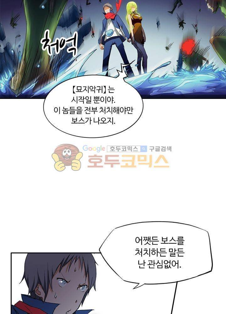 은의 묘지기 30화 8