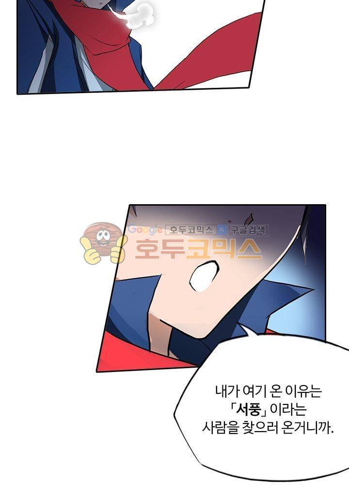 은의 묘지기 30화 9