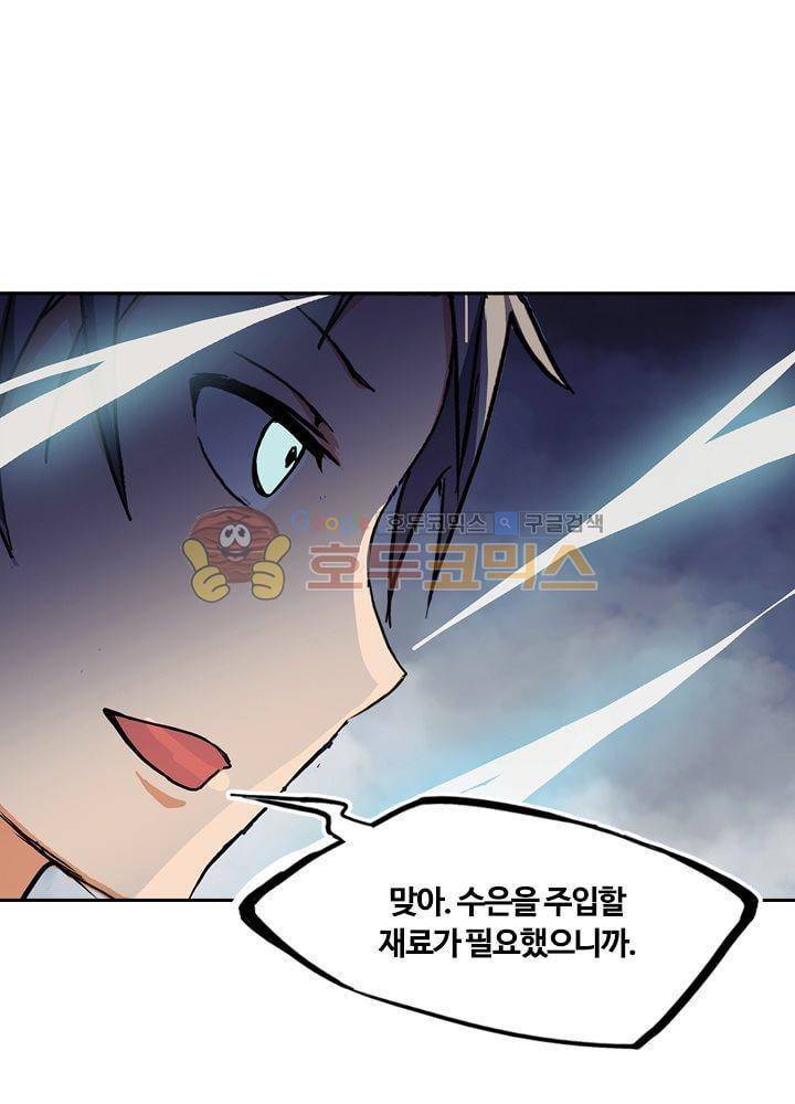 은의 묘지기 40화 2