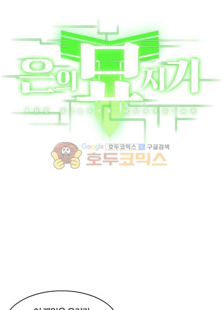 은의 묘지기 40화 3