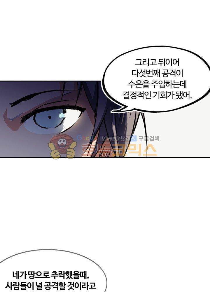 은의 묘지기 40화 8