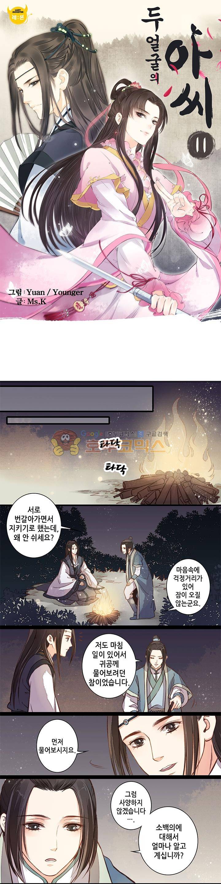 두 얼굴의 아씨 11화 1