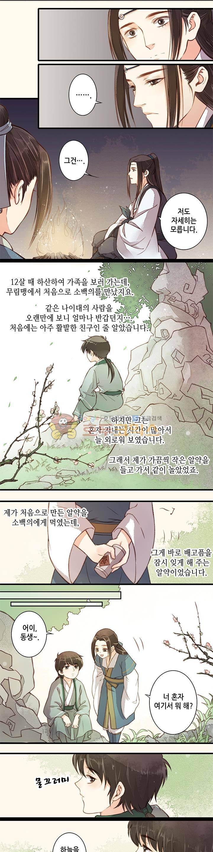 두 얼굴의 아씨 11화 2