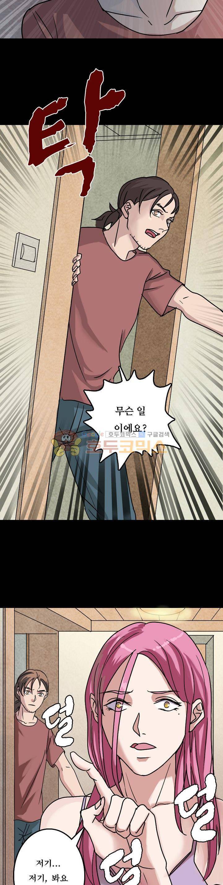 흉관-시체의 저주 27화 2