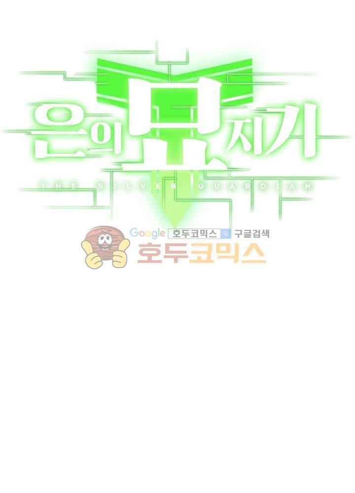 은의 묘지기 54화 5