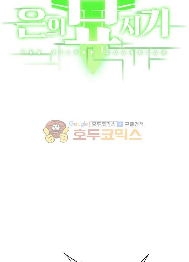 은의 묘지기 57화 4