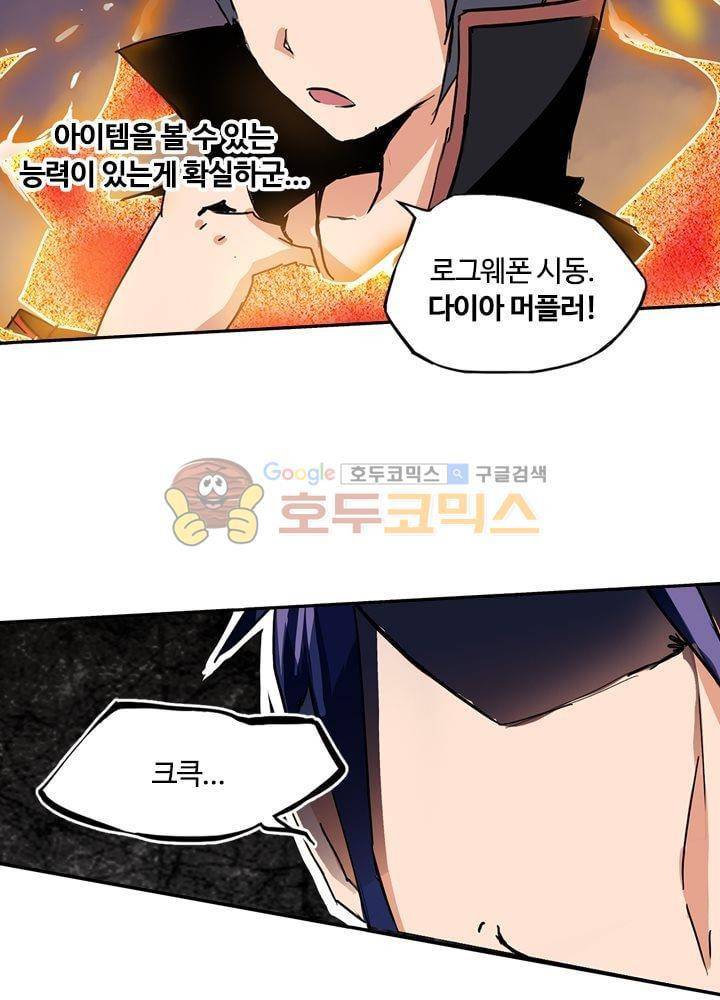 은의 묘지기 57화 9