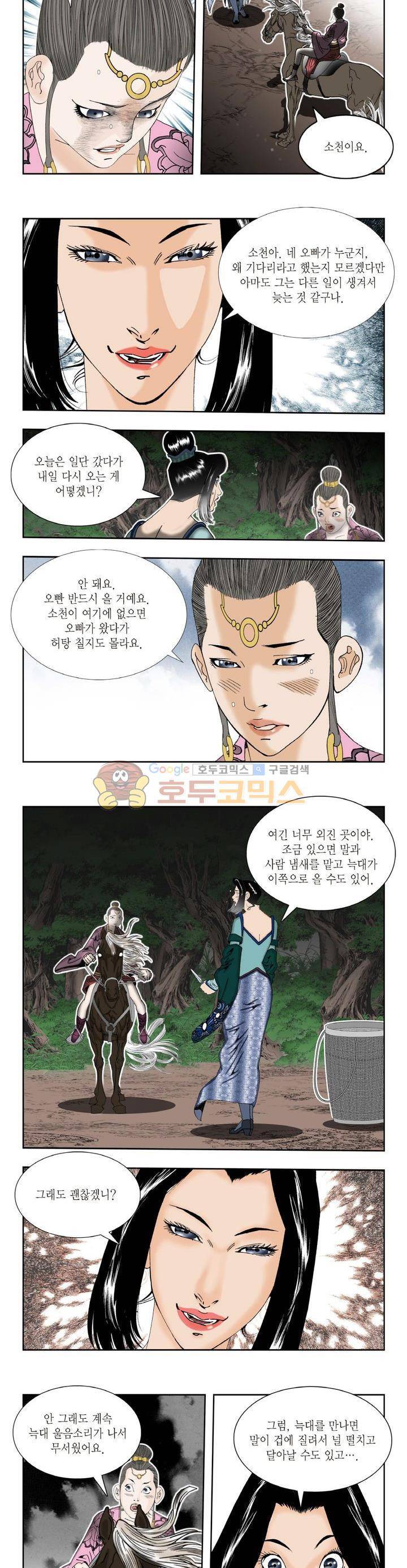 건곤일월 172화 2