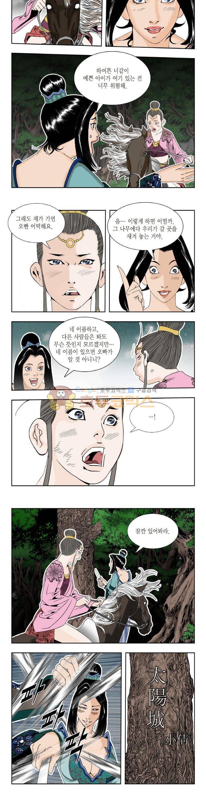 건곤일월 172화 3