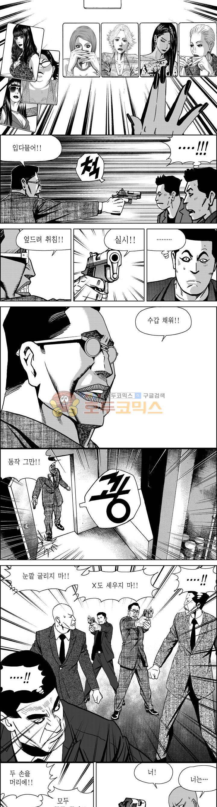 갬블파티 121화 2