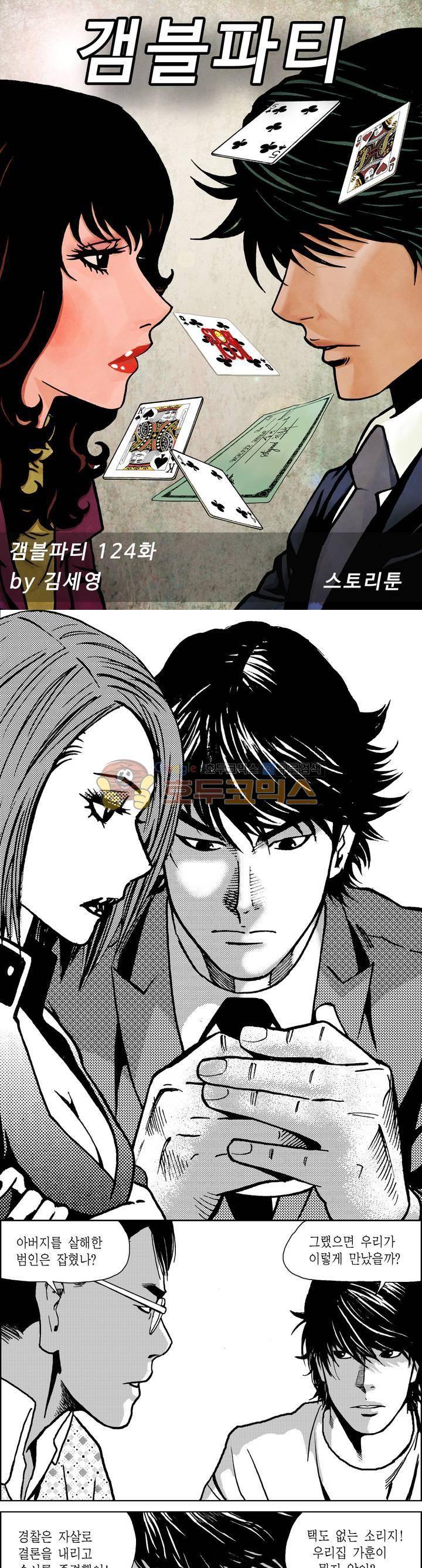갬블파티 124화 1