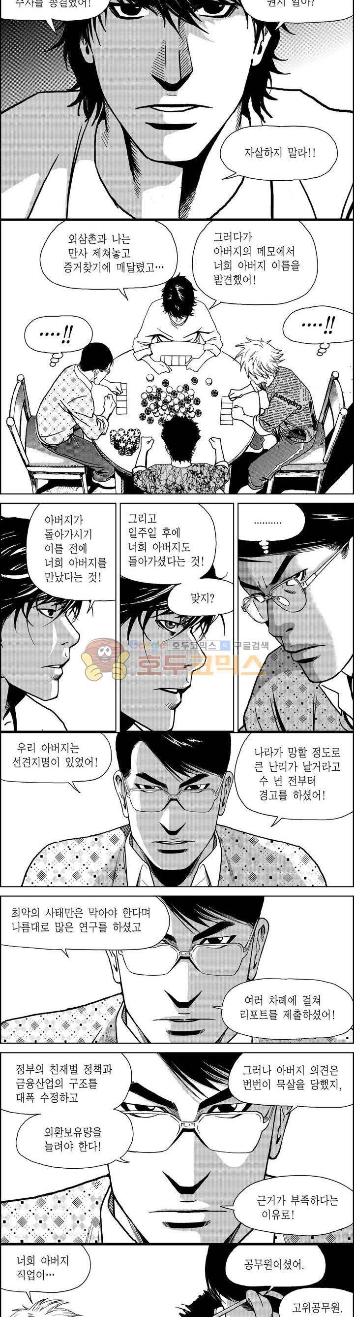 갬블파티 124화 2
