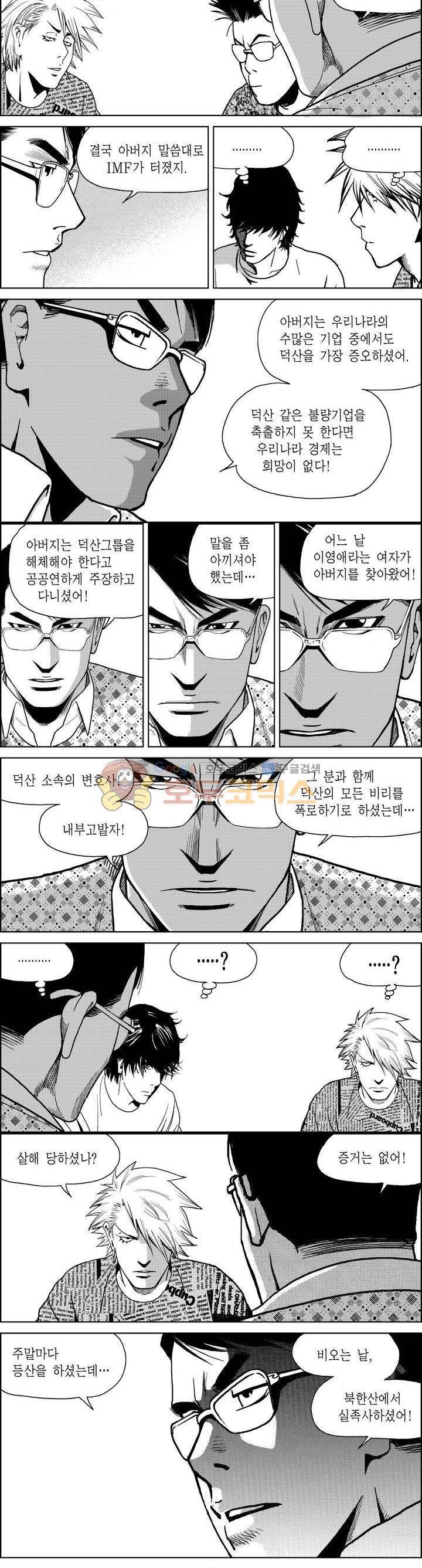 갬블파티 124화 3