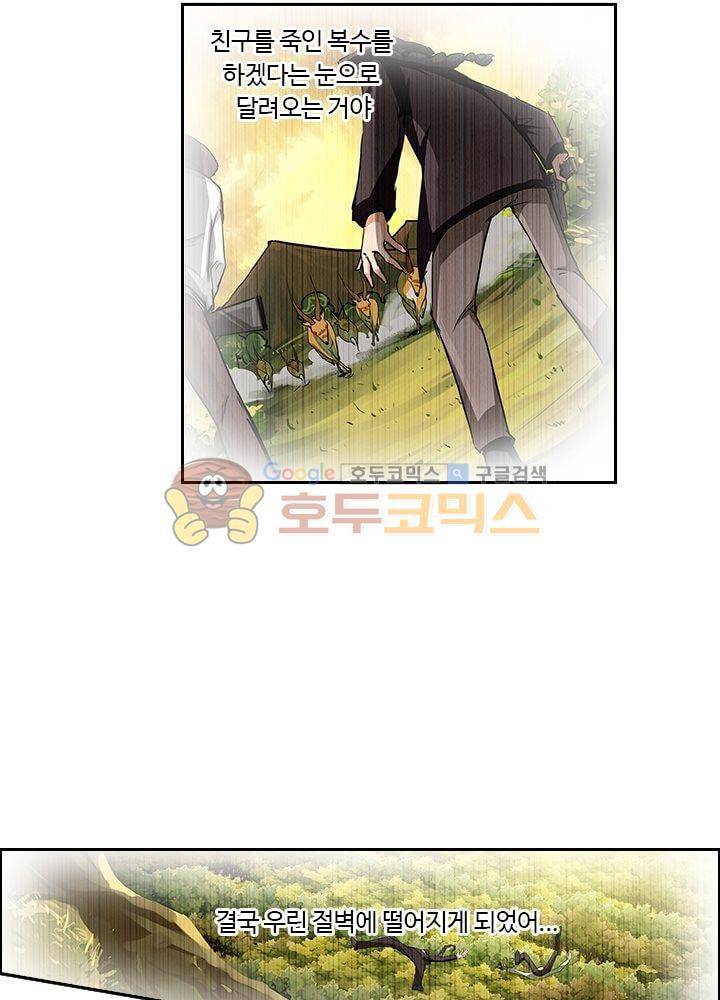 은의 묘지기 69화 2