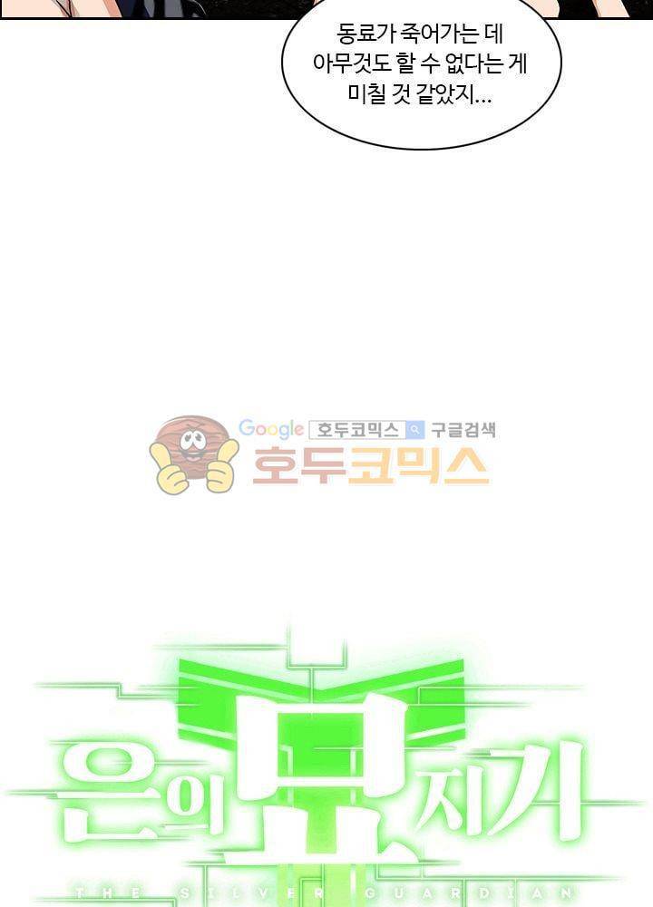은의 묘지기 69화 5