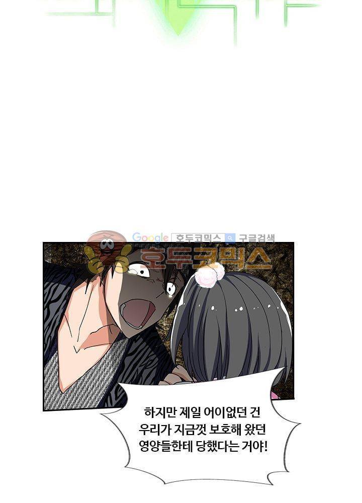 은의 묘지기 69화 6