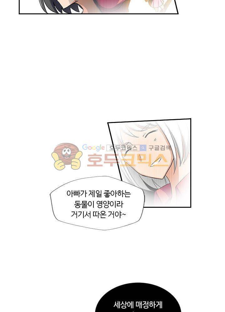 은의 묘지기 69화 8