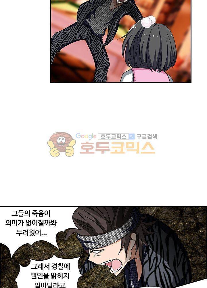 은의 묘지기 69화 10