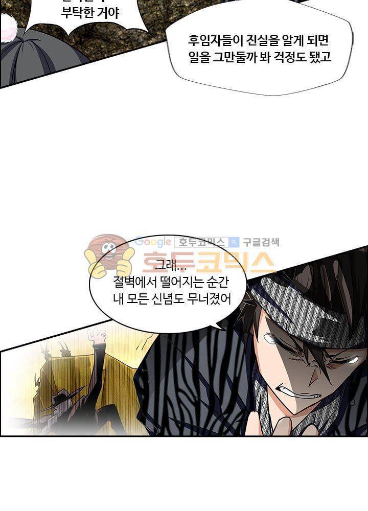 은의 묘지기 69화 11